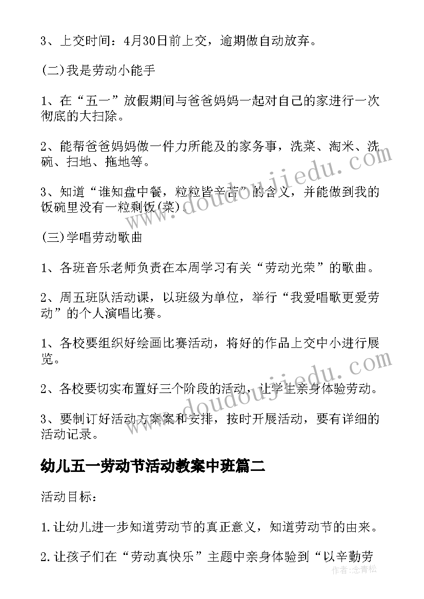 最新幼儿五一劳动节活动教案中班 幼儿园五一劳动节活动教案(通用8篇)