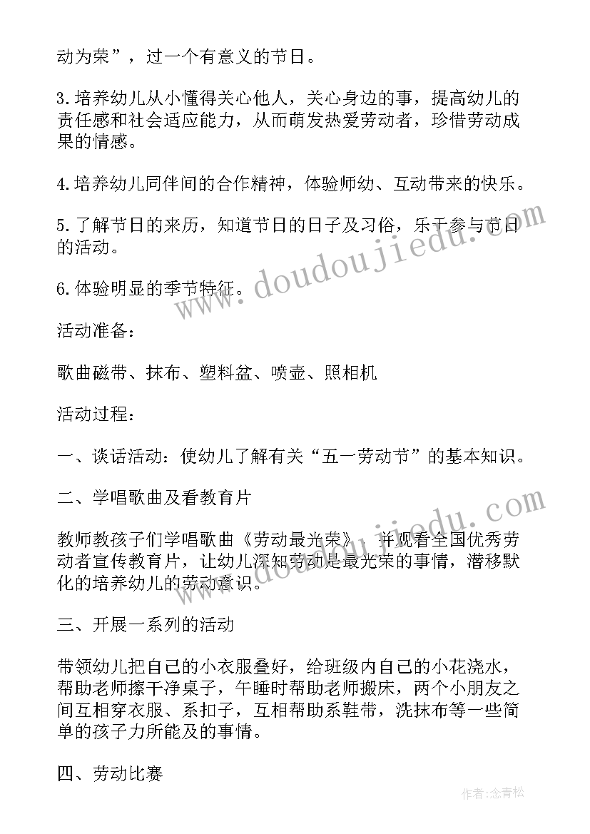 最新幼儿五一劳动节活动教案中班 幼儿园五一劳动节活动教案(通用8篇)