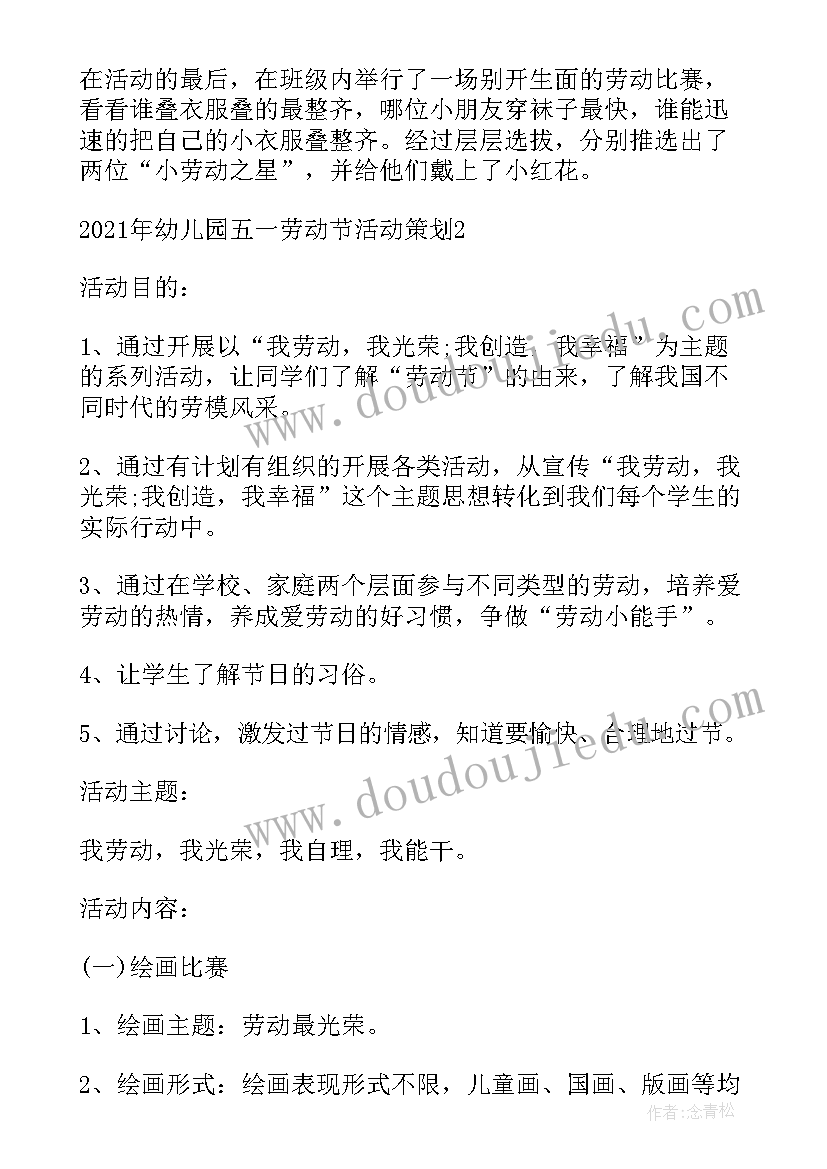 最新幼儿五一劳动节活动教案中班 幼儿园五一劳动节活动教案(通用8篇)