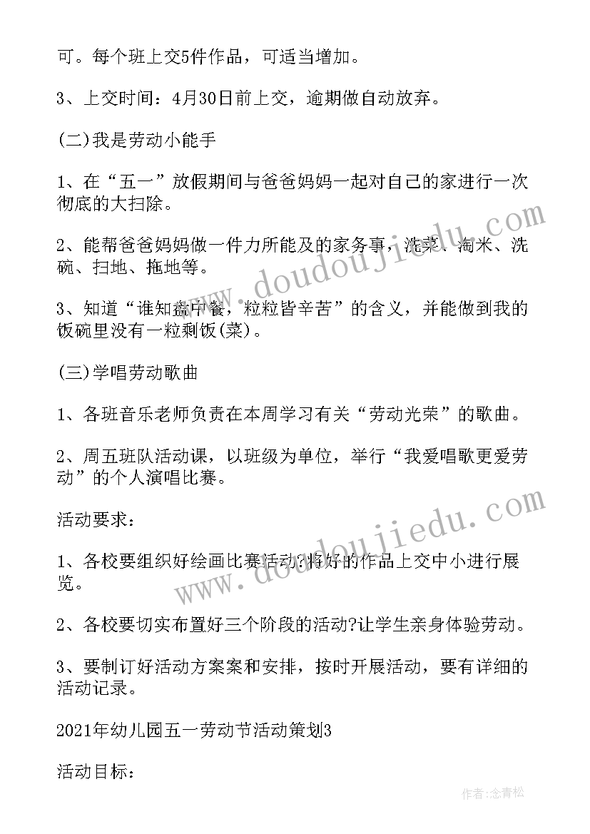 最新幼儿五一劳动节活动教案中班 幼儿园五一劳动节活动教案(通用8篇)