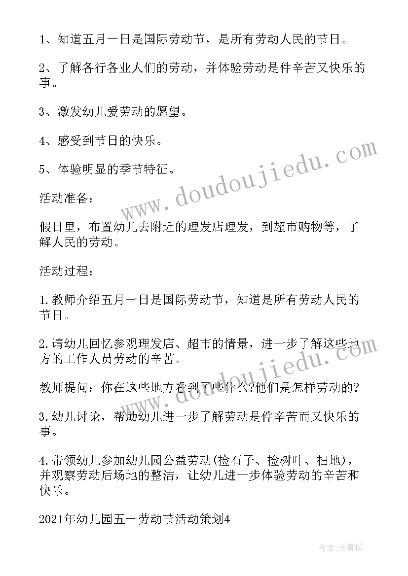 最新幼儿五一劳动节活动教案中班 幼儿园五一劳动节活动教案(通用8篇)