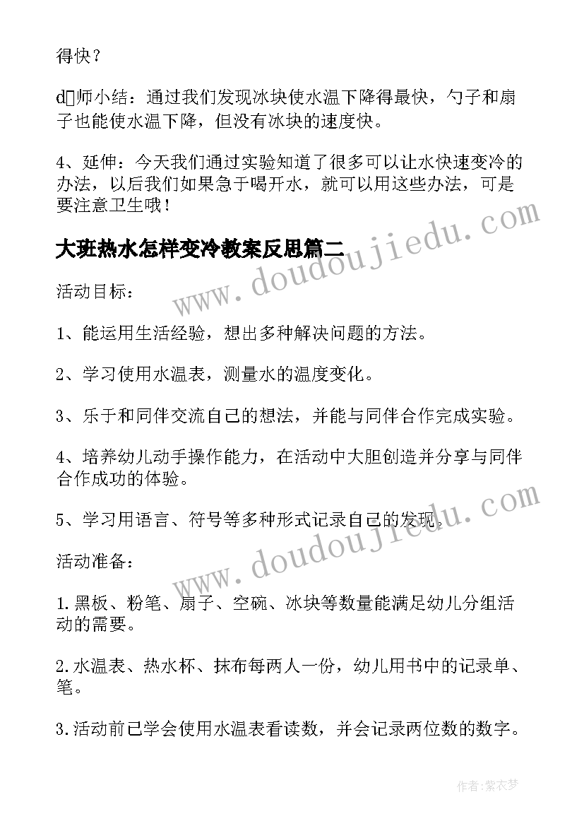 大班热水怎样变冷教案反思 让热水快点变冷大班教案(模板8篇)