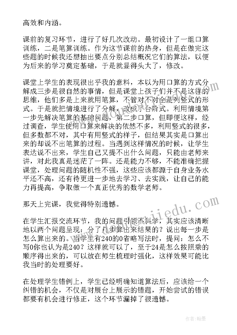 2023年两位数乘两位数的教学反思设计 两位数加两位数教学反思(通用10篇)