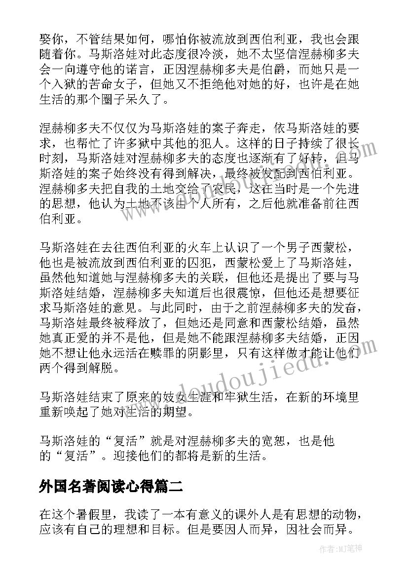 最新外国名著阅读心得 外国名著读书心得(精选8篇)