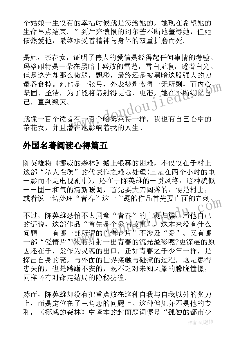 最新外国名著阅读心得 外国名著读书心得(精选8篇)