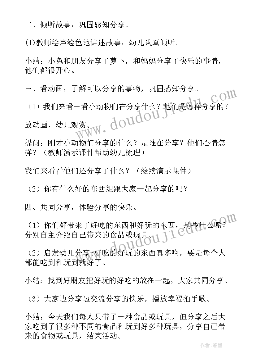 2023年小班社会分享的快乐教案及反思(模板20篇)