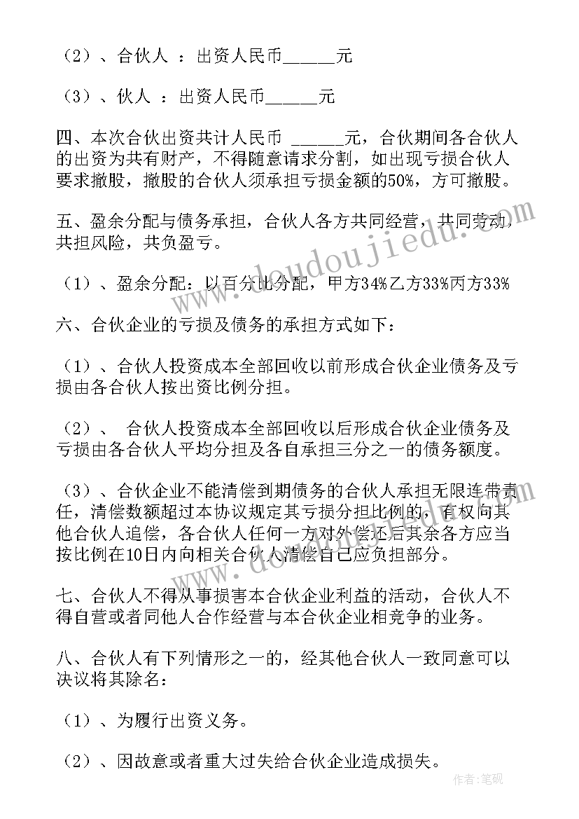 2023年合伙开公司股权分配协议书(通用8篇)