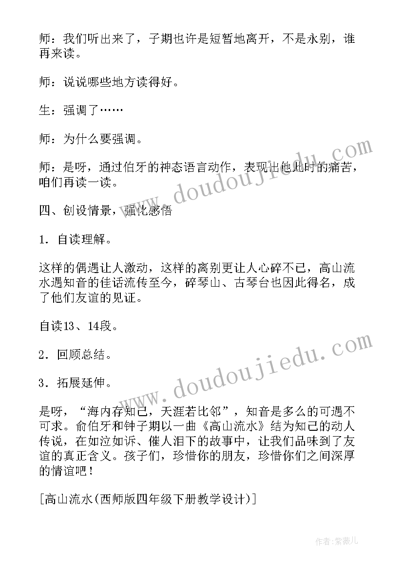 最新音乐之乡第一季 音乐之乡教学设计及反思(通用5篇)