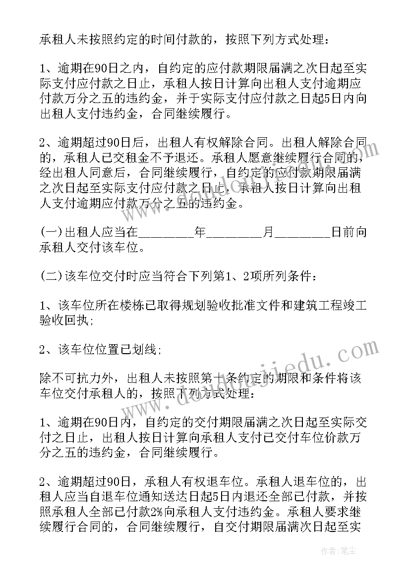 最新停车位租赁合同(优秀8篇)