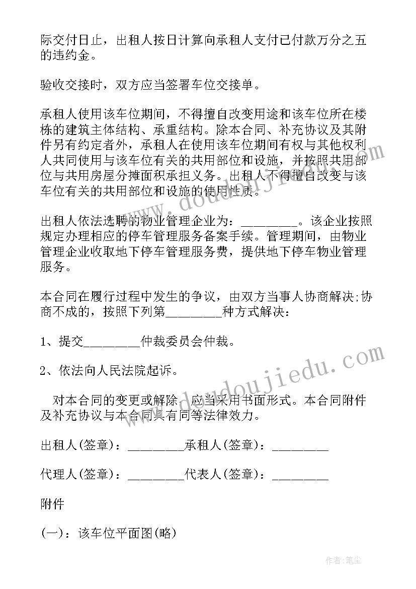 最新停车位租赁合同(优秀8篇)