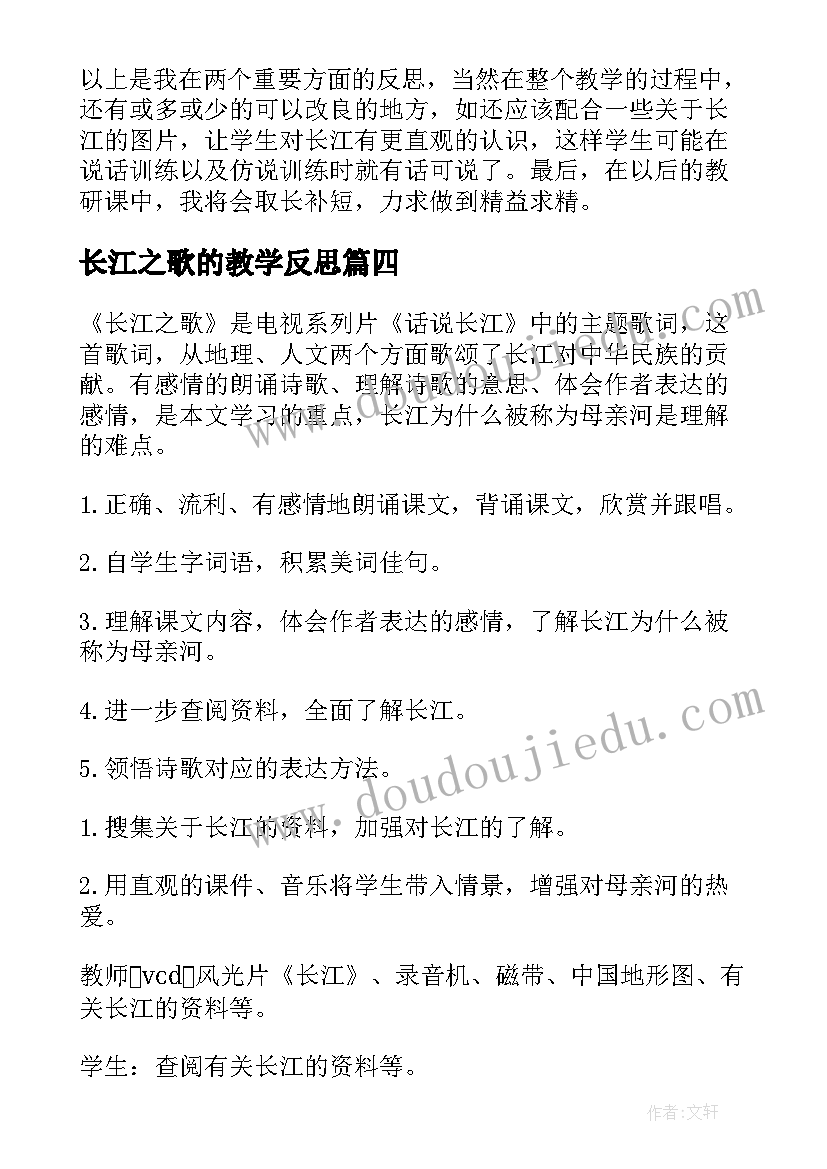 最新长江之歌的教学反思(优秀8篇)