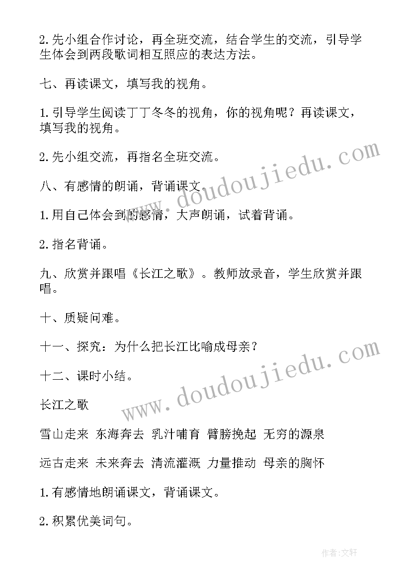 最新长江之歌的教学反思(优秀8篇)