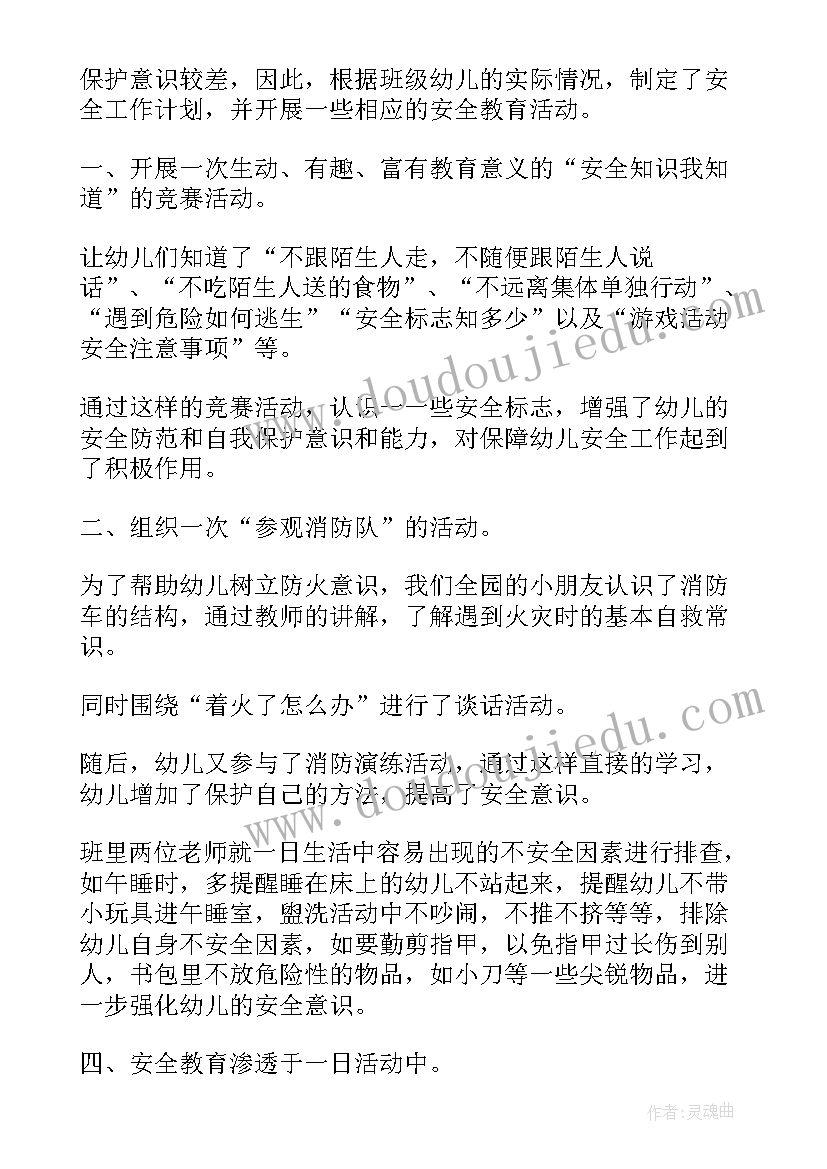 最新幼儿园师德活动月工作总结(实用8篇)