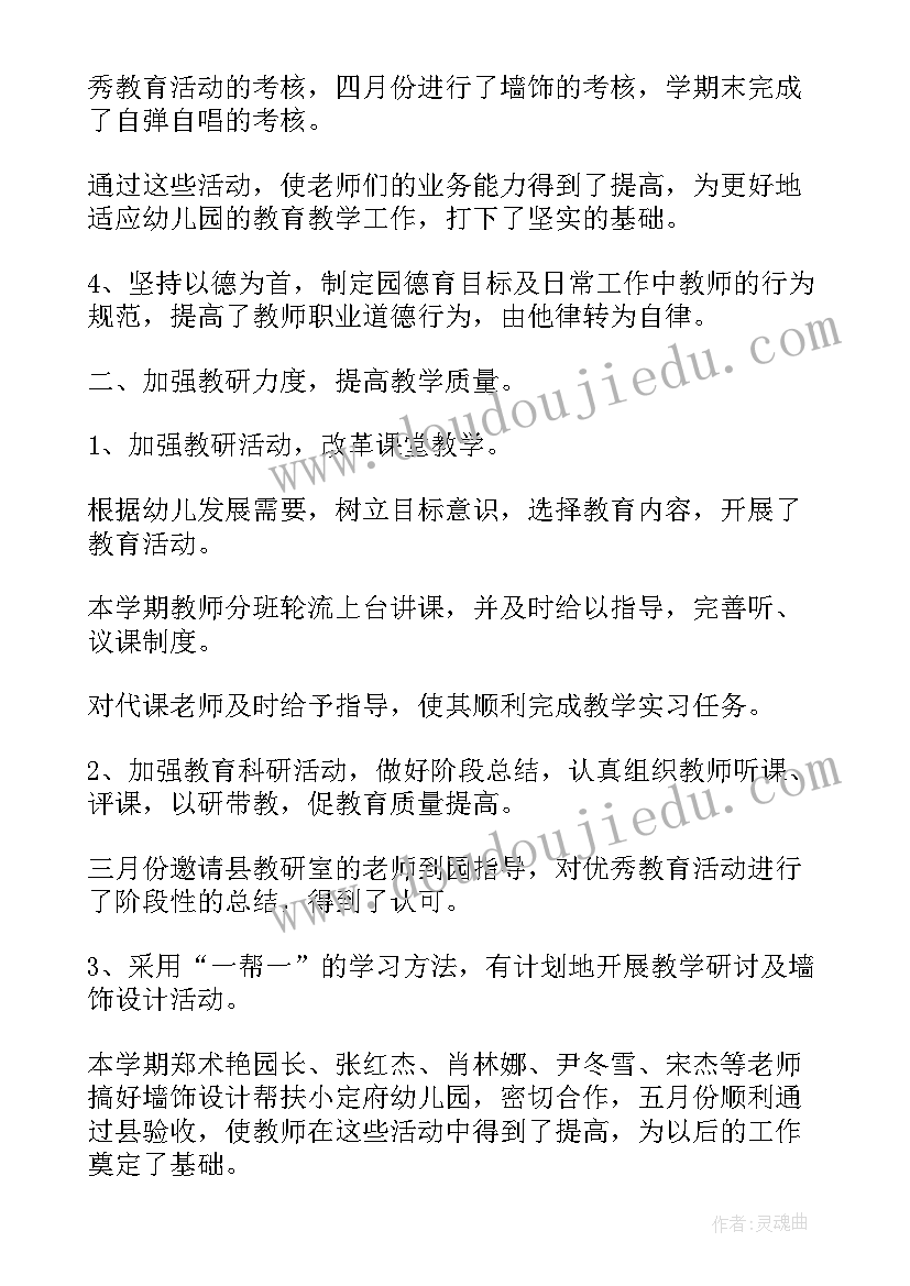 最新幼儿园师德活动月工作总结(实用8篇)