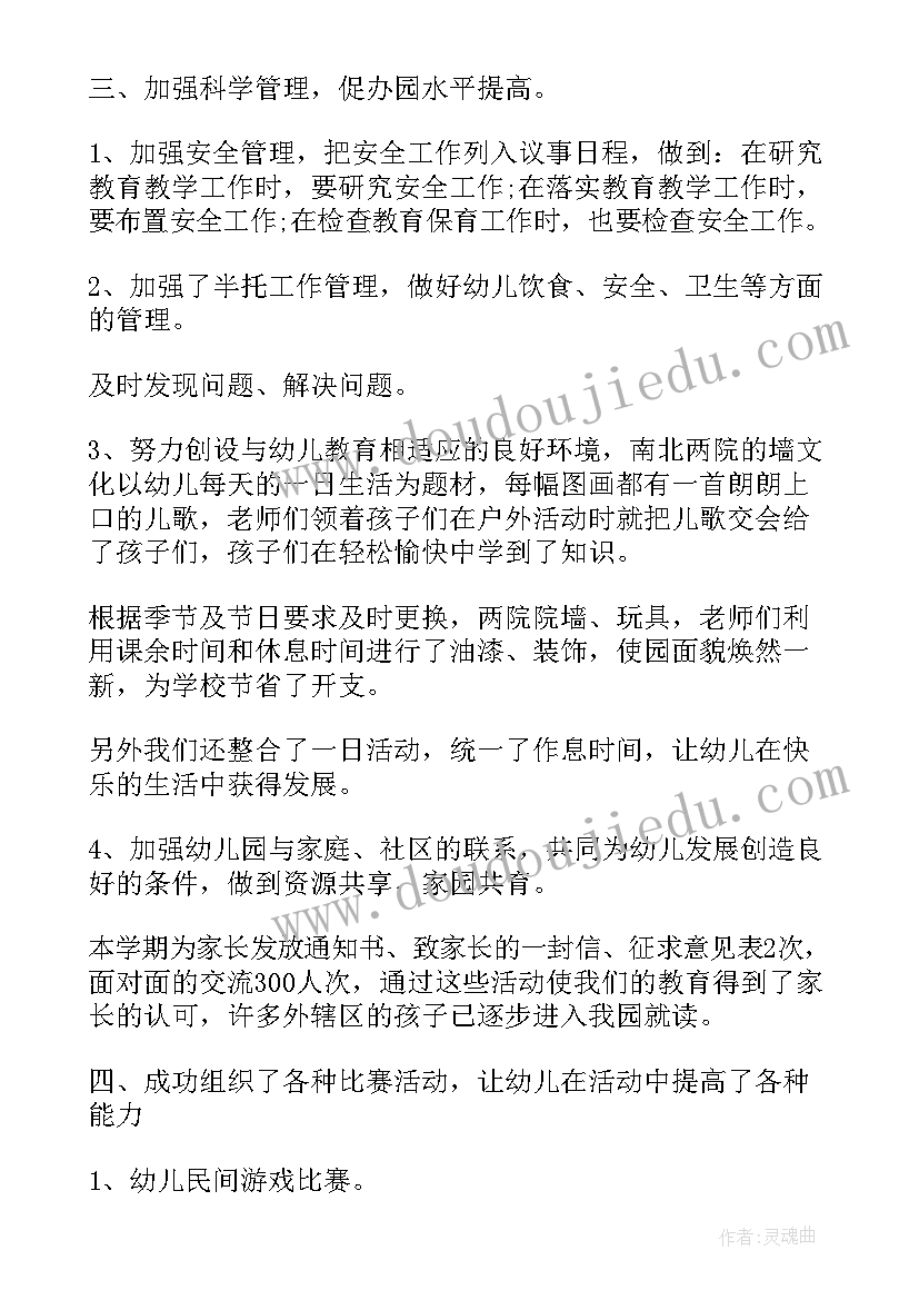 最新幼儿园师德活动月工作总结(实用8篇)