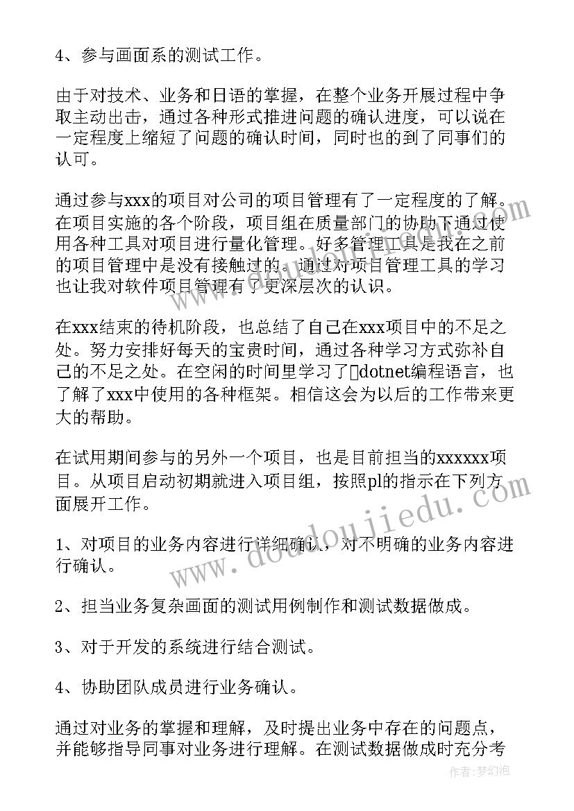 入职转正申请书(精选10篇)