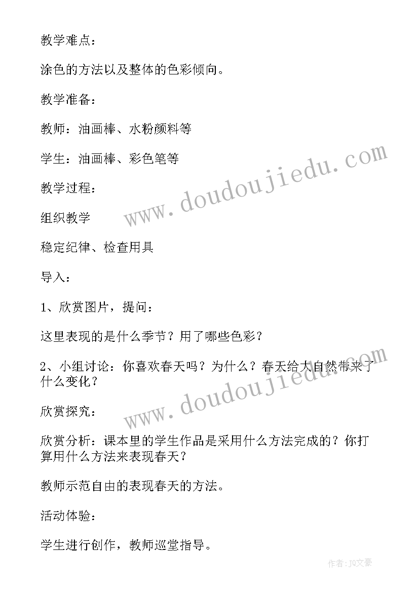 2023年小学美术漂浮的画教案(优质8篇)