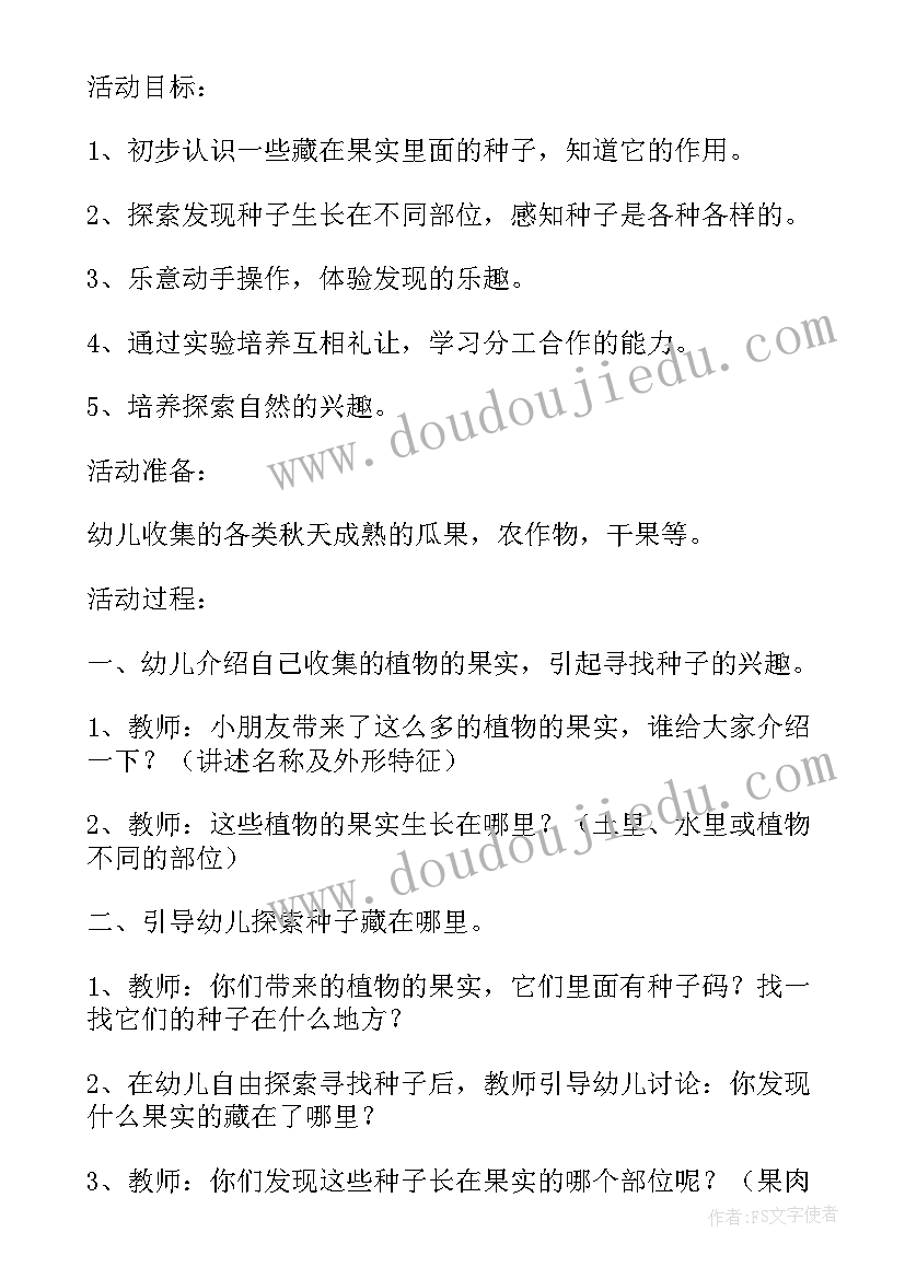 2023年中班科学种子藏在哪里教案设计意图(优质8篇)