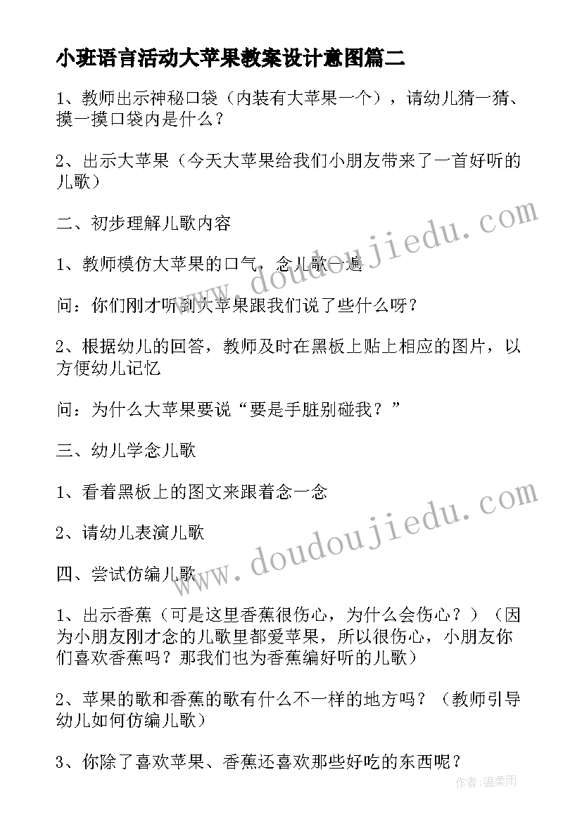 2023年小班语言活动大苹果教案设计意图 小班语言大苹果教案(优秀12篇)