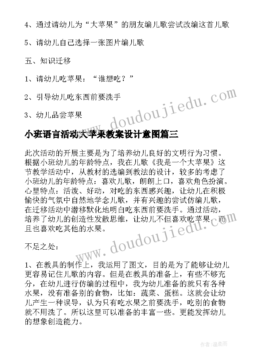 2023年小班语言活动大苹果教案设计意图 小班语言大苹果教案(优秀12篇)