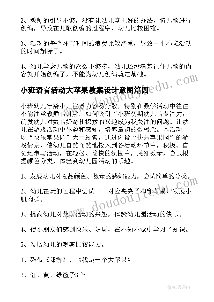 2023年小班语言活动大苹果教案设计意图 小班语言大苹果教案(优秀12篇)