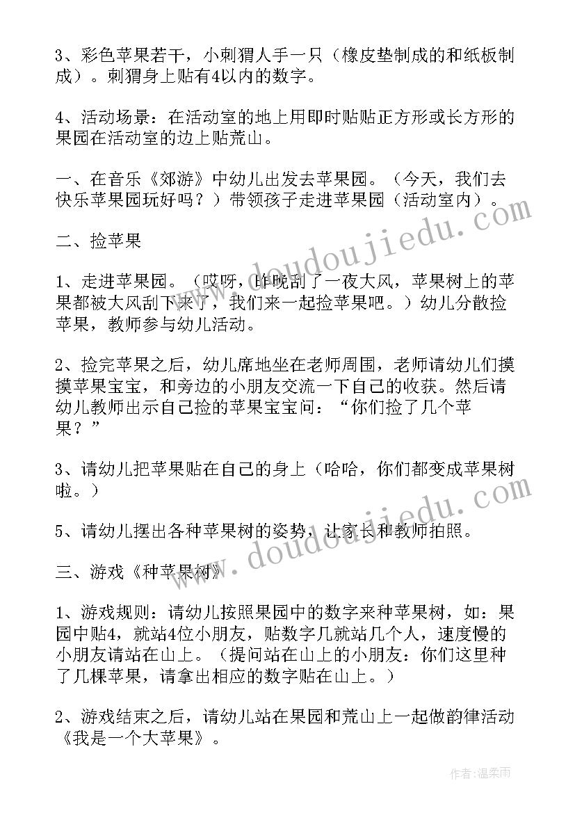 2023年小班语言活动大苹果教案设计意图 小班语言大苹果教案(优秀12篇)