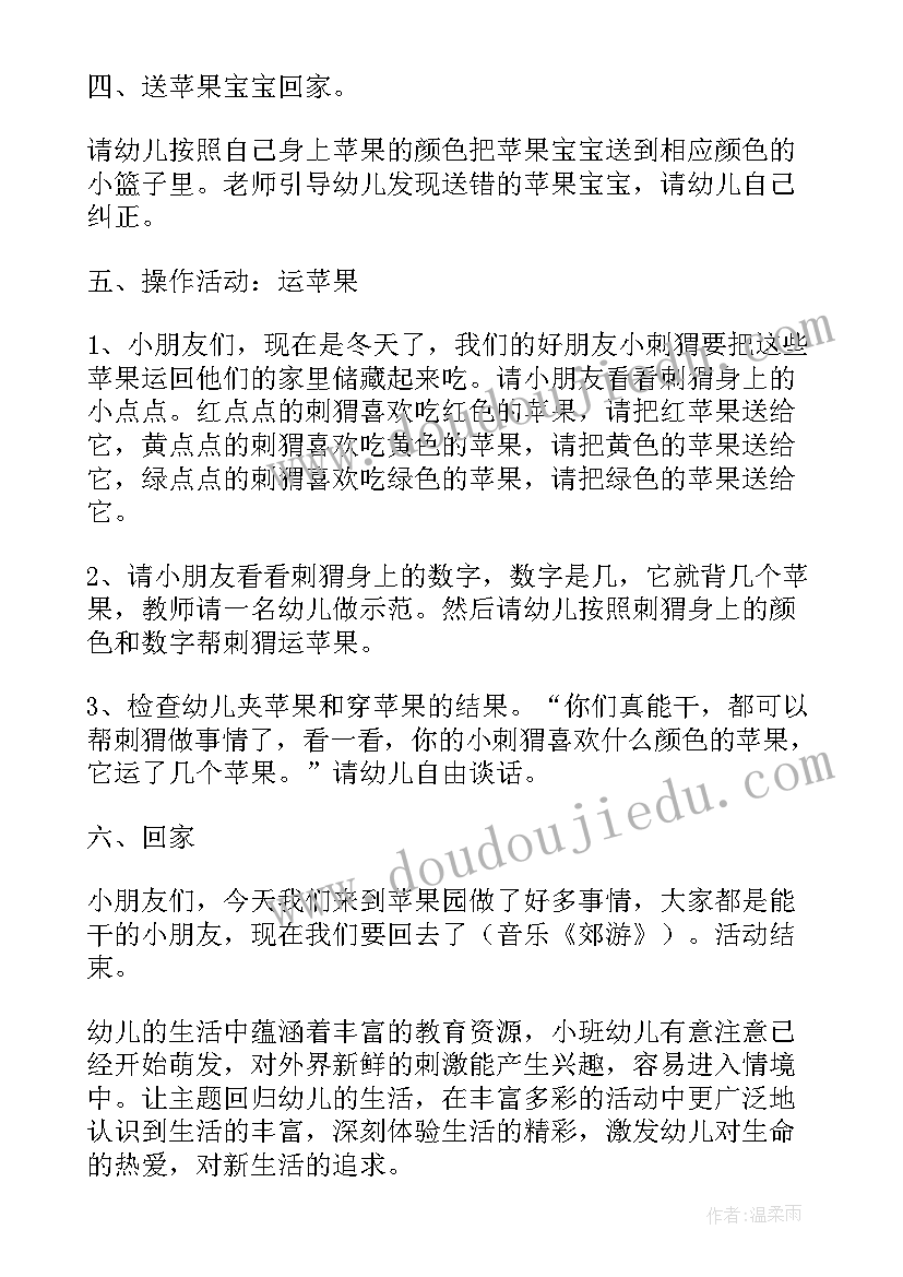 2023年小班语言活动大苹果教案设计意图 小班语言大苹果教案(优秀12篇)