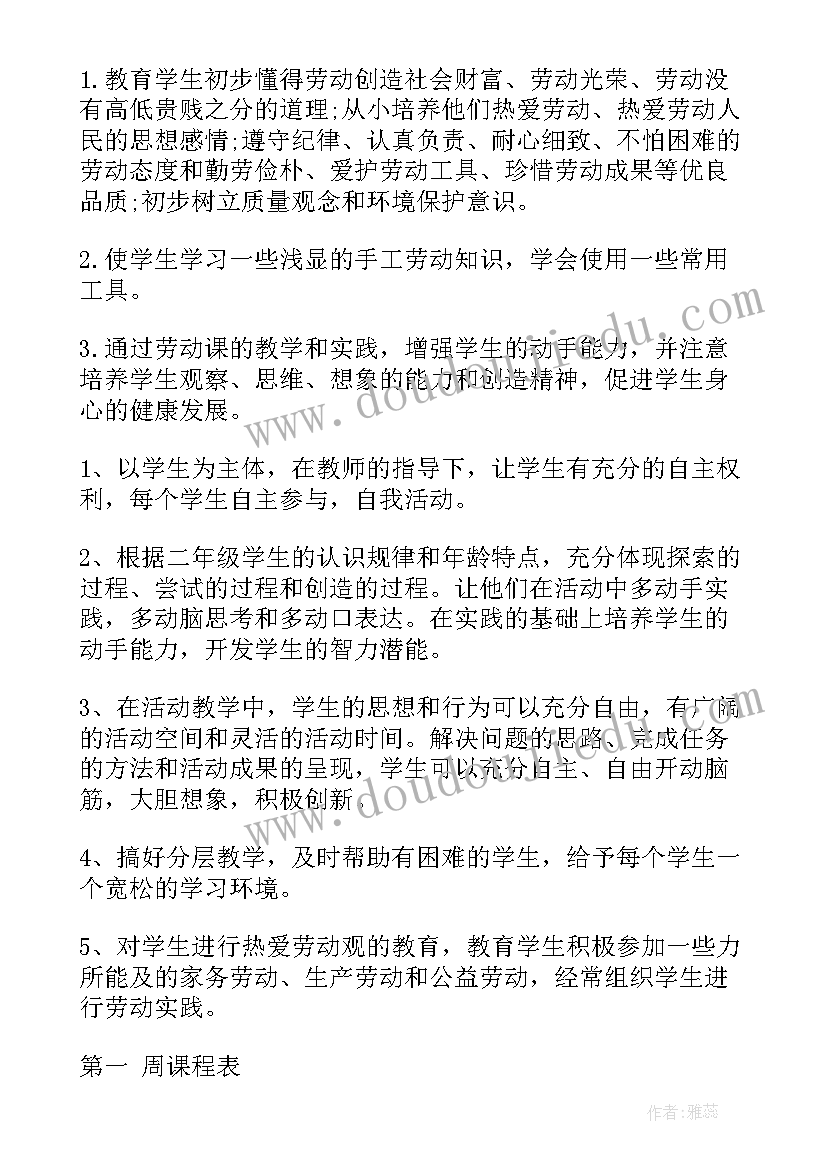 小学二年级教学计划表(精选8篇)