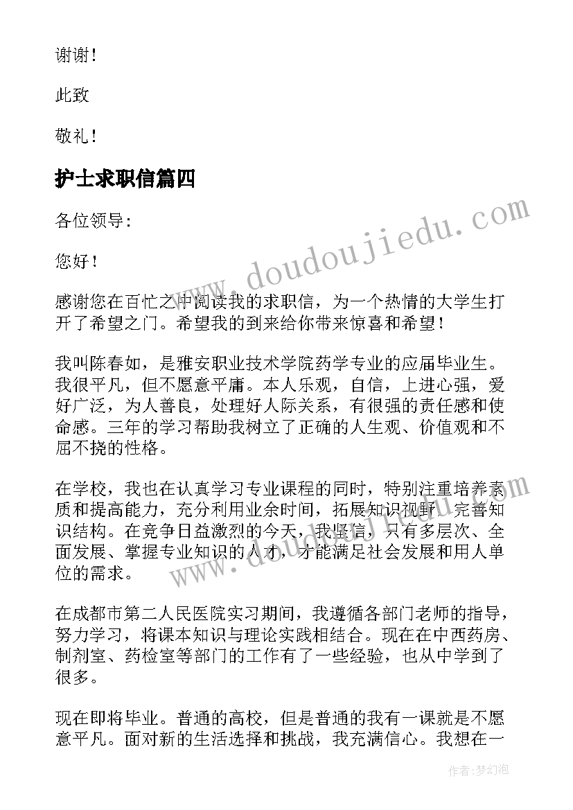 最新护士求职信(实用18篇)