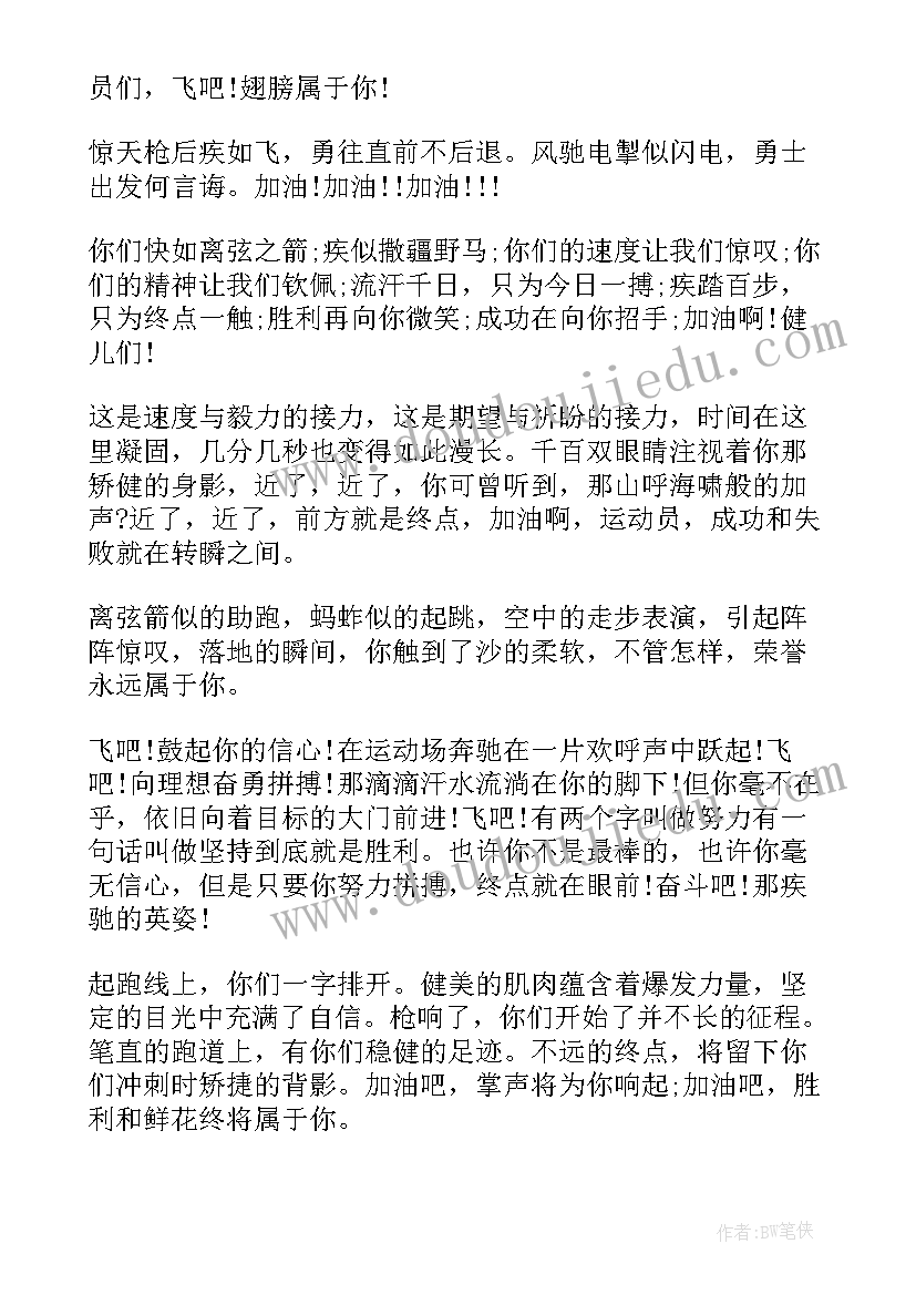 2023年小学冬季趣味运动会加油稿 冬季趣味运动会加油稿(精选14篇)