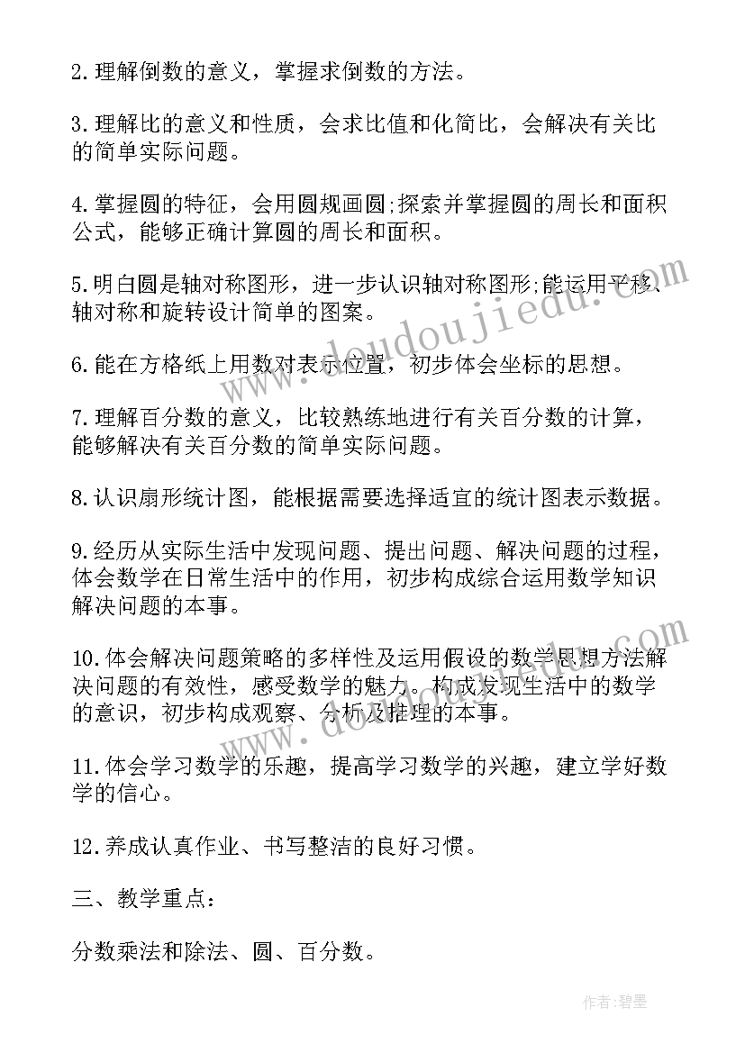 2023年初一数学教学工作计划表 初一的数学教学工作计划(实用19篇)