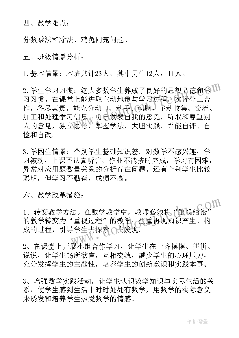 2023年初一数学教学工作计划表 初一的数学教学工作计划(实用19篇)