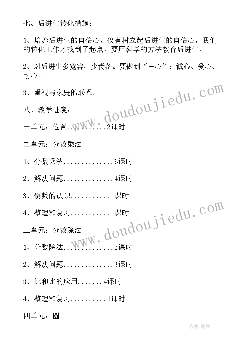 2023年初一数学教学工作计划表 初一的数学教学工作计划(实用19篇)