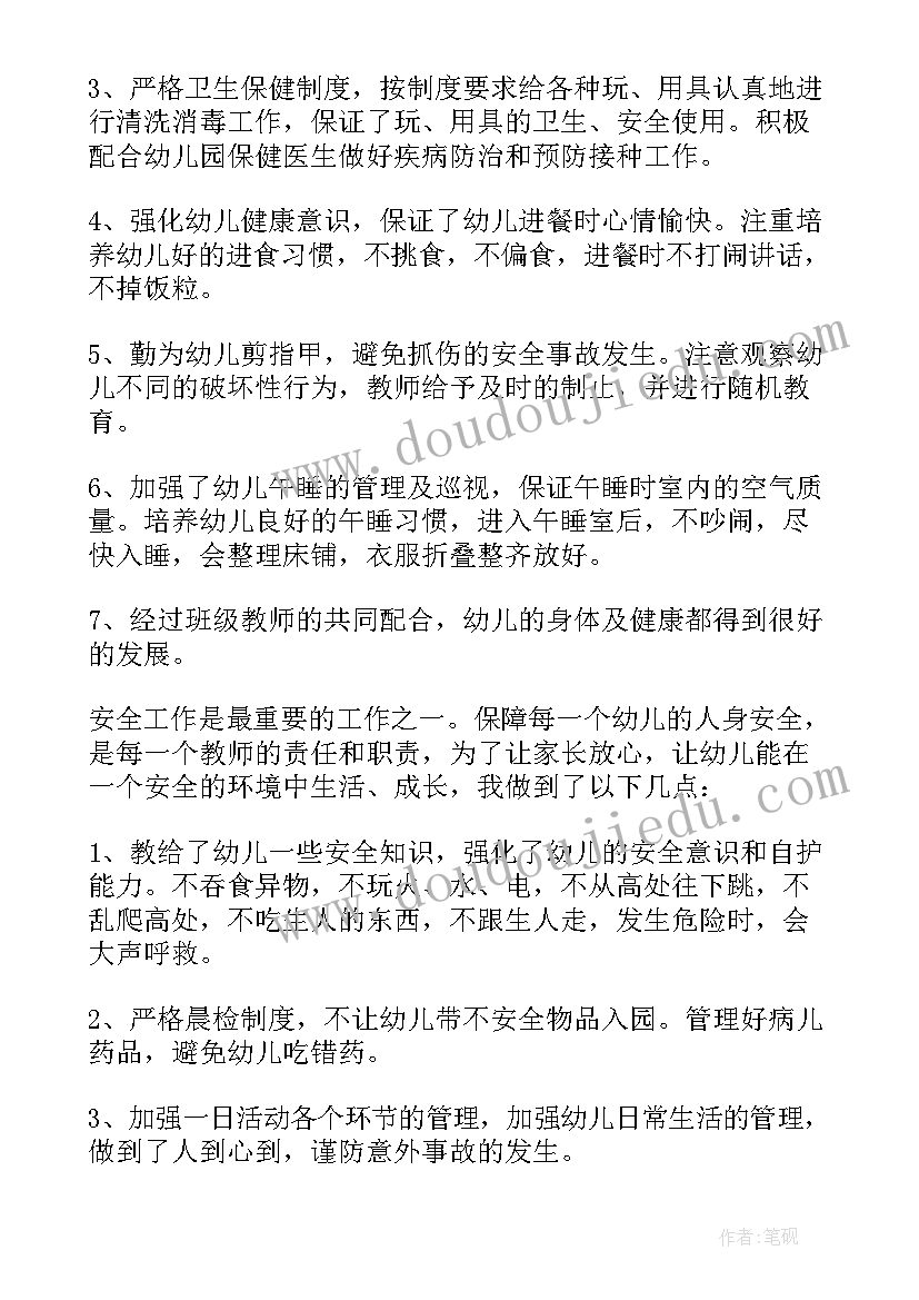 幼儿园教师个人工作总结(模板13篇)