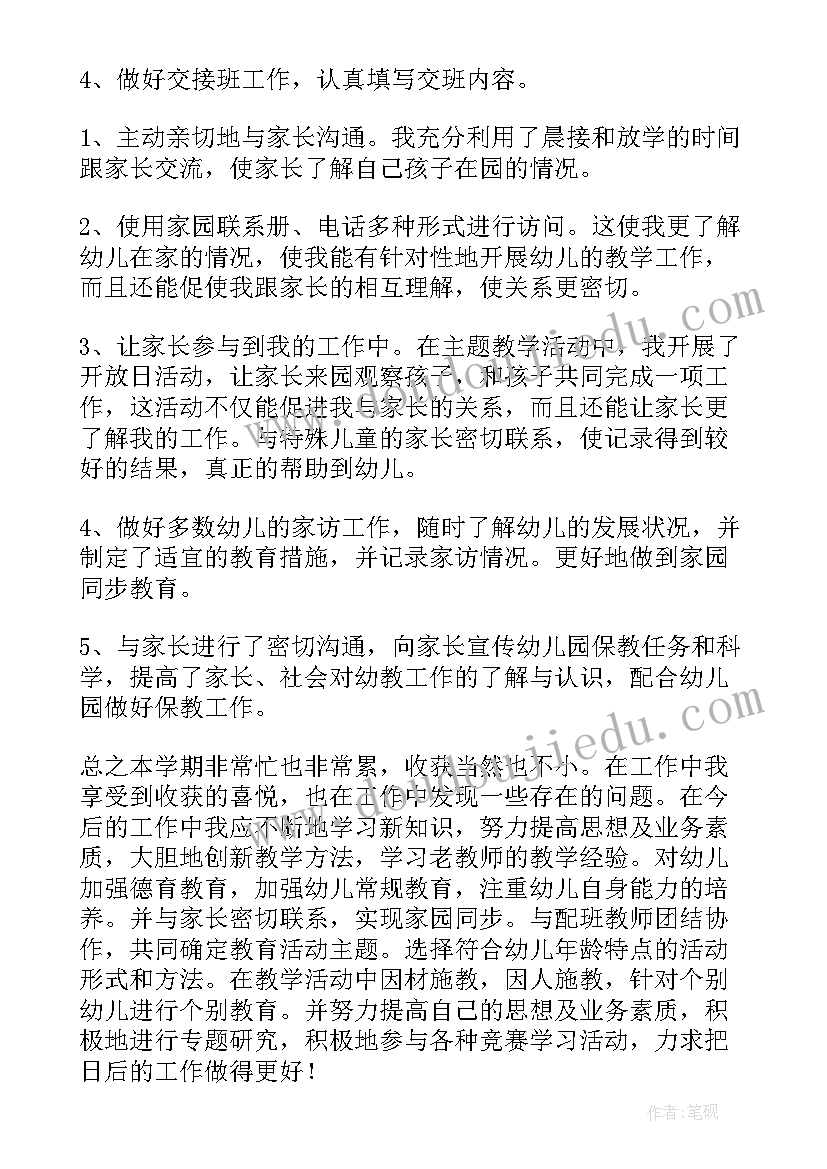 幼儿园教师个人工作总结(模板13篇)