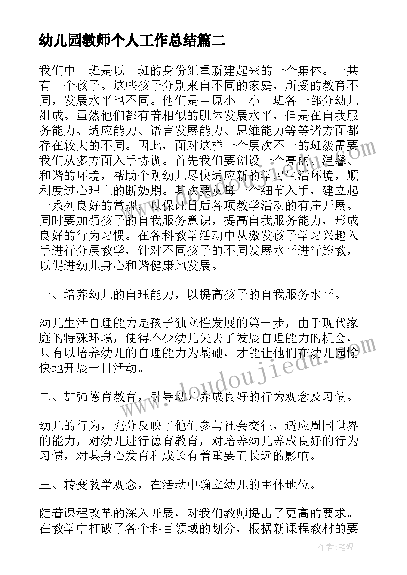 幼儿园教师个人工作总结(模板13篇)