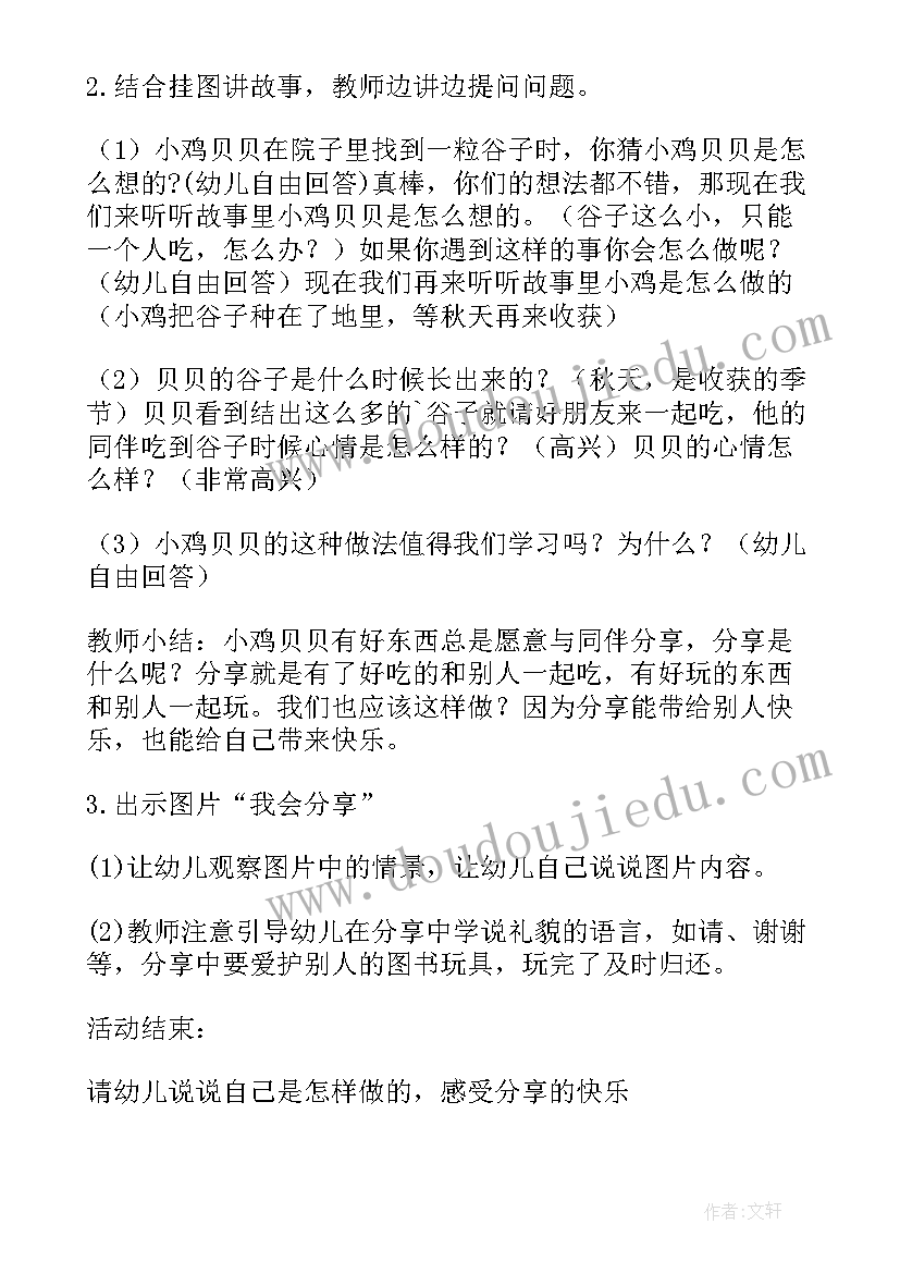 幼儿小班安全教案(优秀11篇)