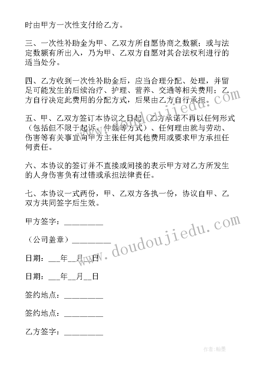 2023年旅游损害赔偿金 人身损害赔偿协议书(模板9篇)