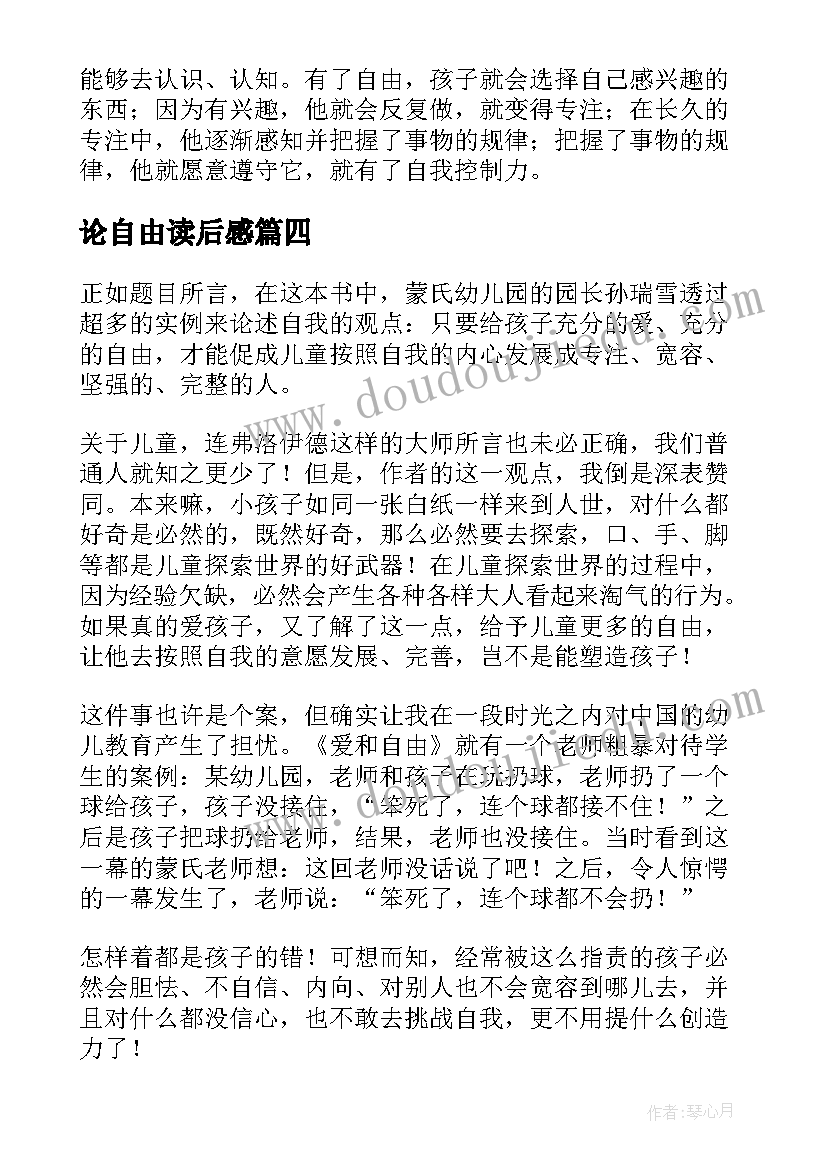 论自由读后感 逃避自由读后感(汇总10篇)