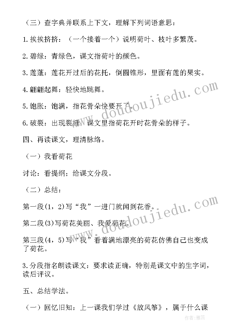 2023年级语文荷花教案 小学语文三年级荷花教案(实用14篇)