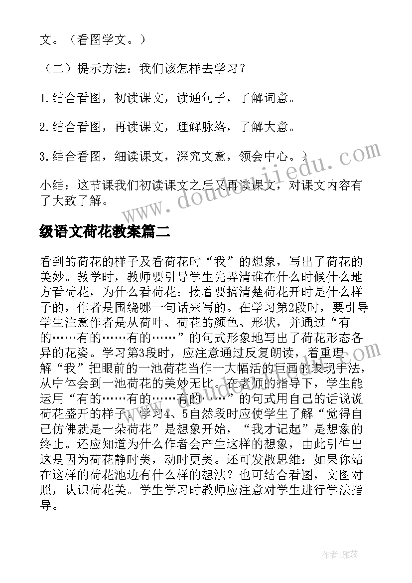 2023年级语文荷花教案 小学语文三年级荷花教案(实用14篇)