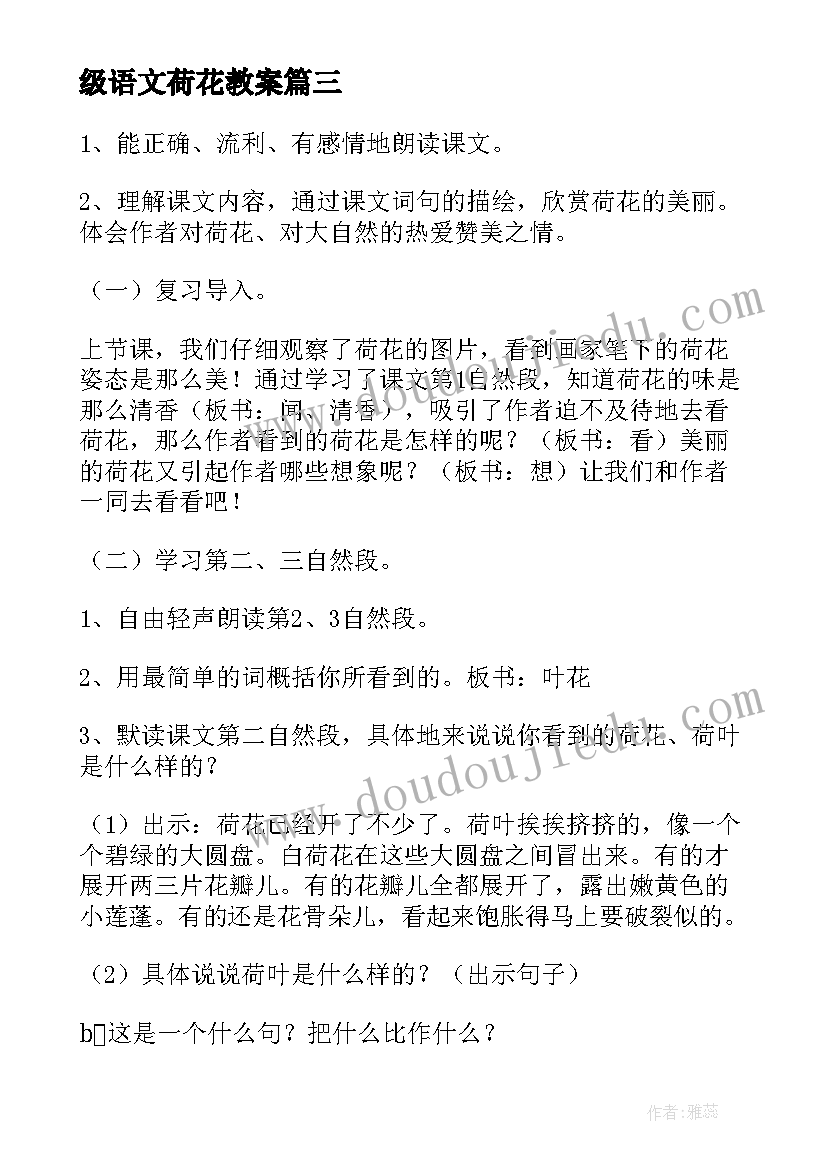 2023年级语文荷花教案 小学语文三年级荷花教案(实用14篇)