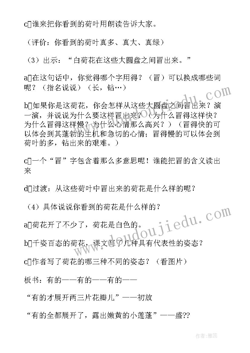 2023年级语文荷花教案 小学语文三年级荷花教案(实用14篇)