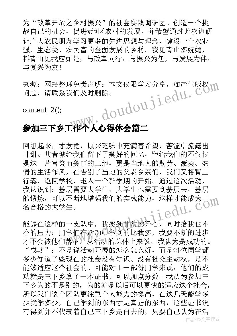 最新参加三下乡工作个人心得体会 个人参加三下乡工作总结(精选8篇)