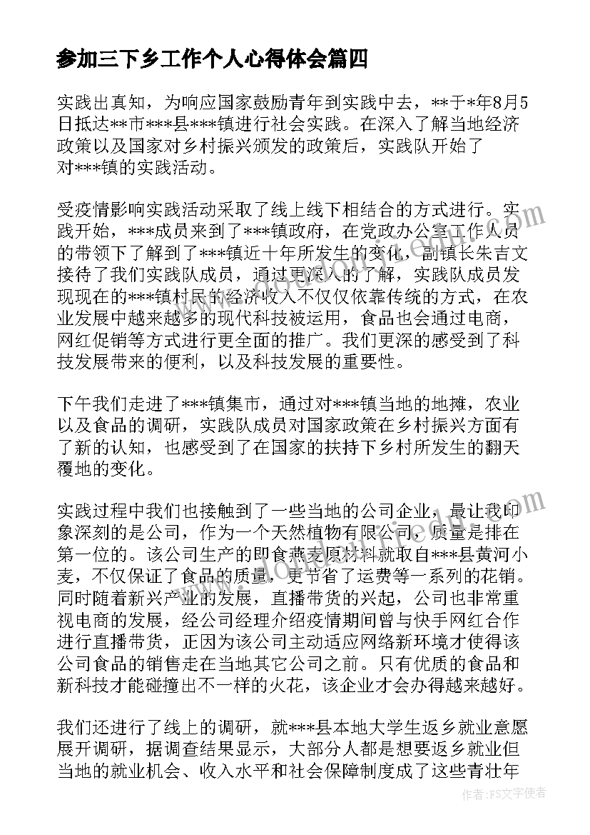 最新参加三下乡工作个人心得体会 个人参加三下乡工作总结(精选8篇)