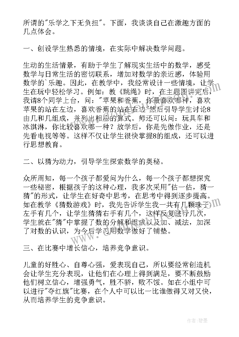 一年级十几减九数学教学反思(优质19篇)