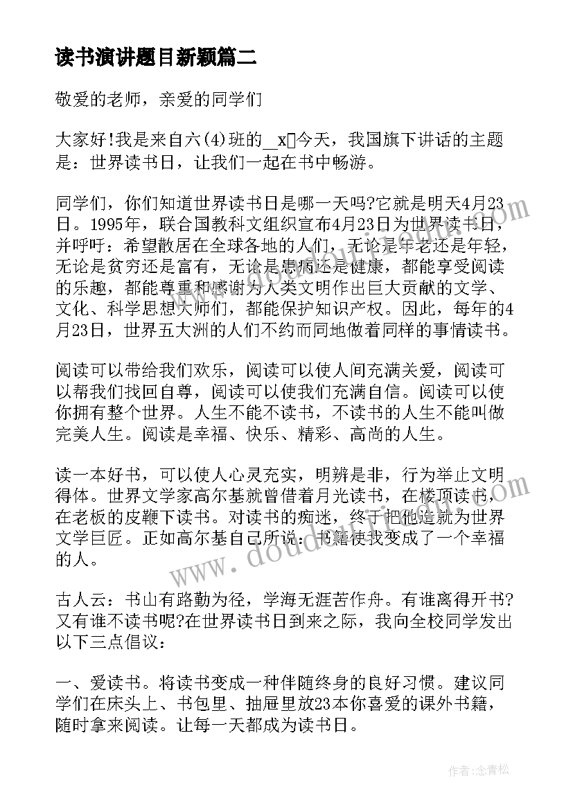 读书演讲题目新颖(实用8篇)