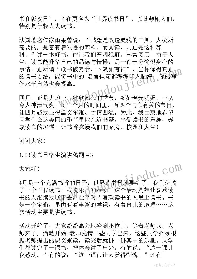 读书演讲题目新颖(实用8篇)