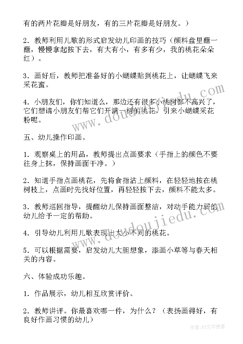 2023年幼儿园小班美术教案及反思 小班美术教案桃花开了(大全8篇)