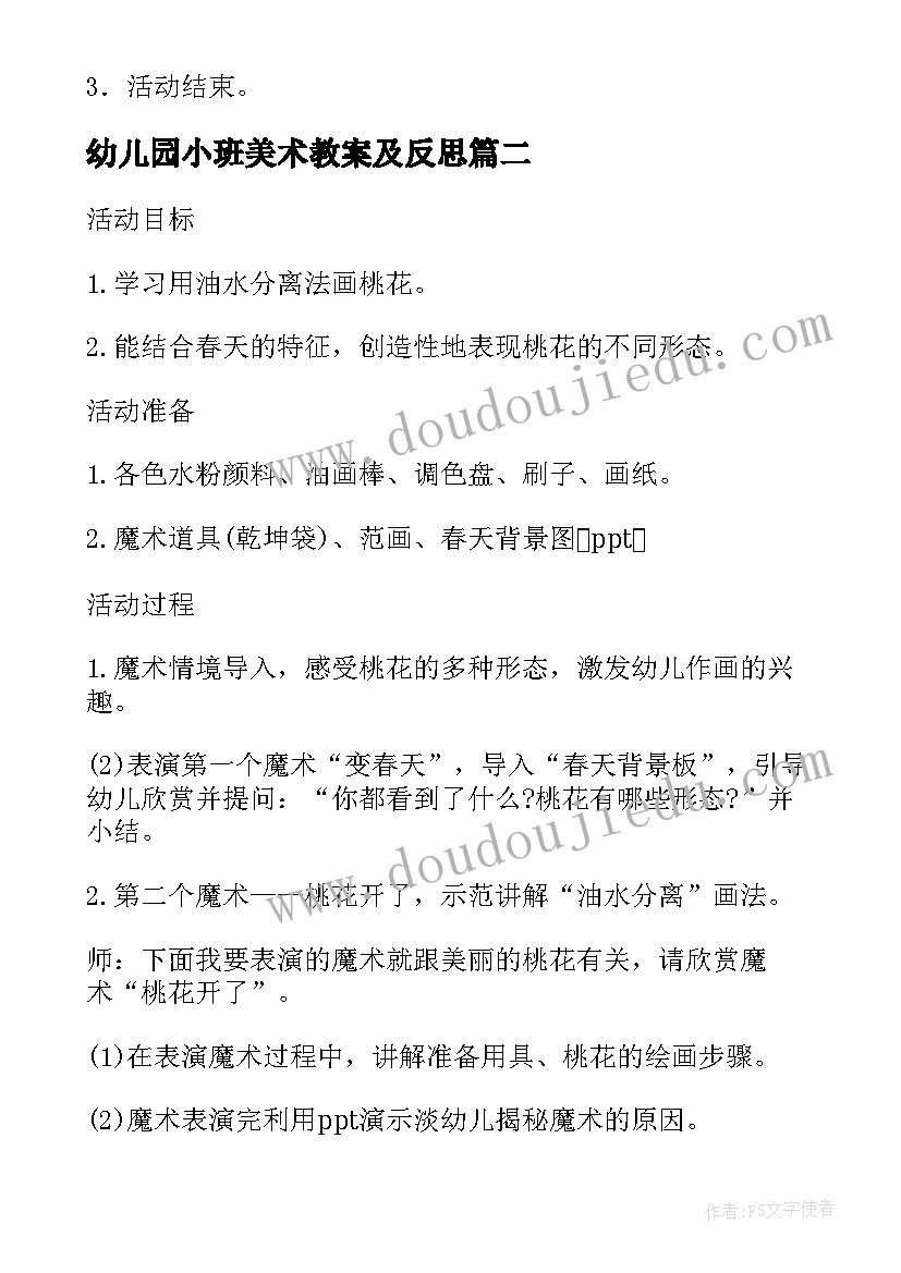 2023年幼儿园小班美术教案及反思 小班美术教案桃花开了(大全8篇)